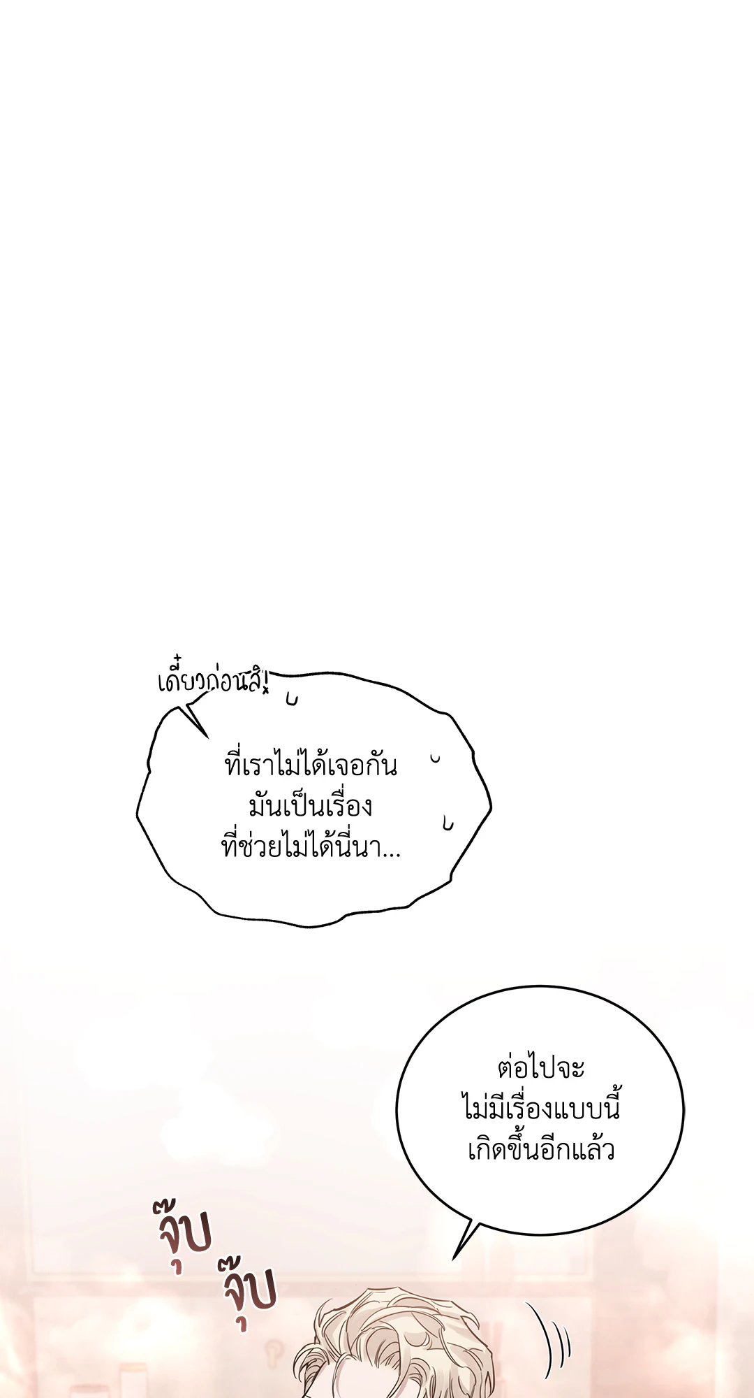 กุหลาบคู่แชมเปญ | Roses and Champagne (+R) ตอนที่ 52.03 - รูปที่ 2