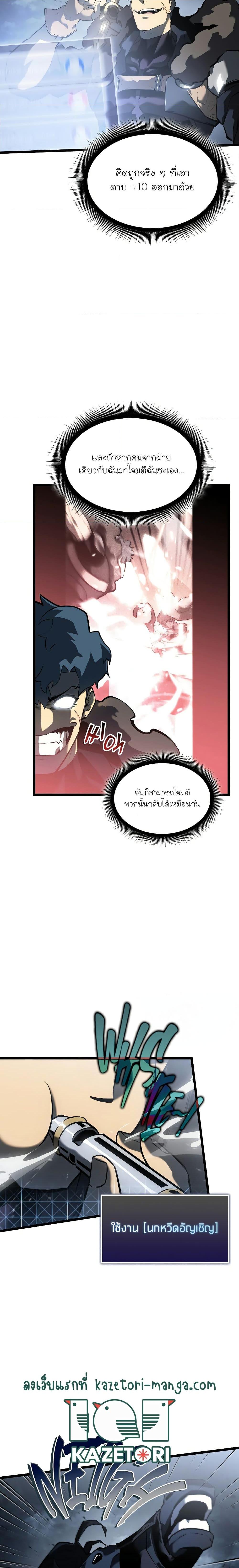Return of the SSS-Class Ranker ตอนที่ 68 - รูปที่ 2
