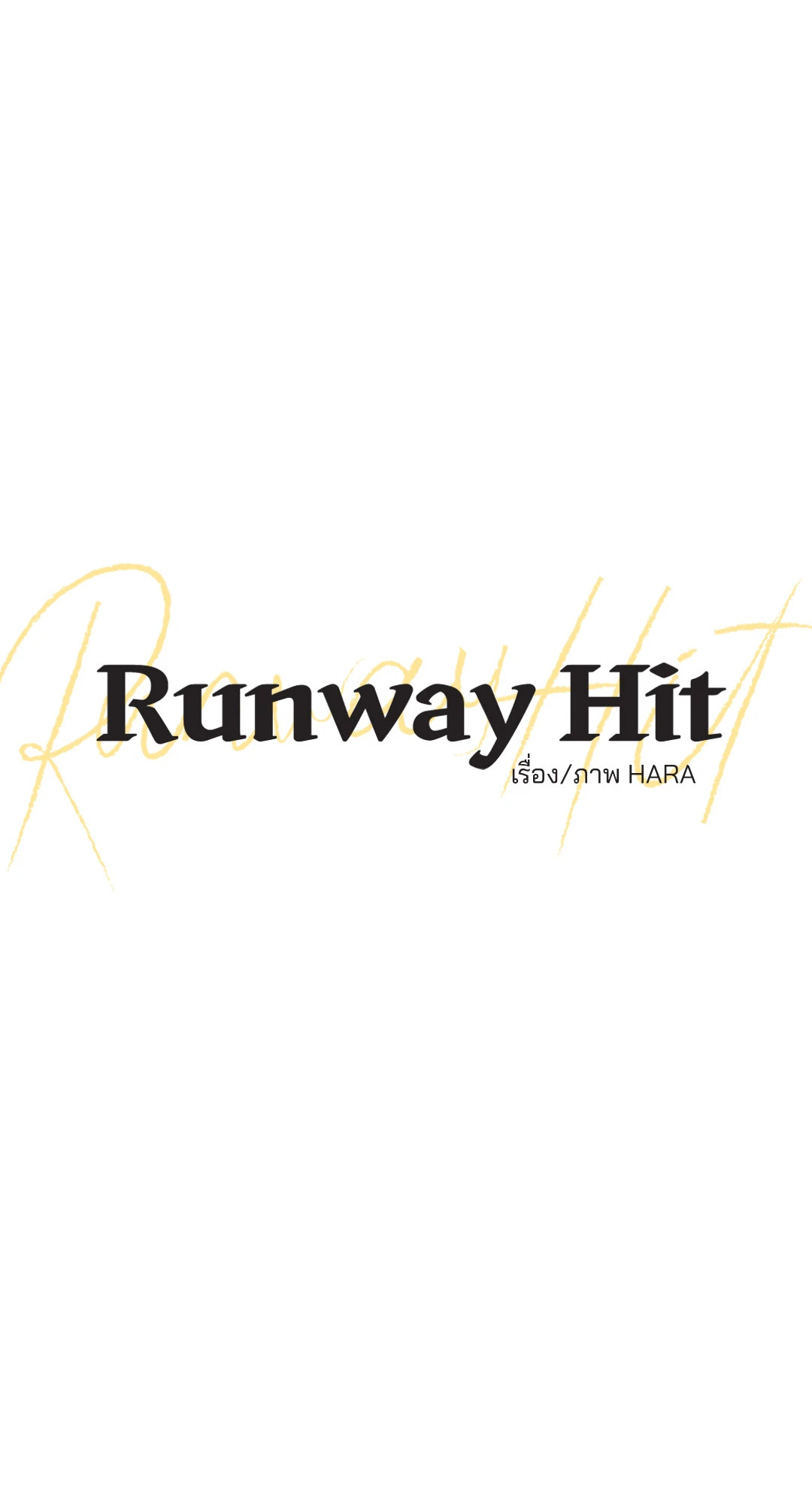 Runway Hit ตอนที่ 58 - รูปที่ 2
