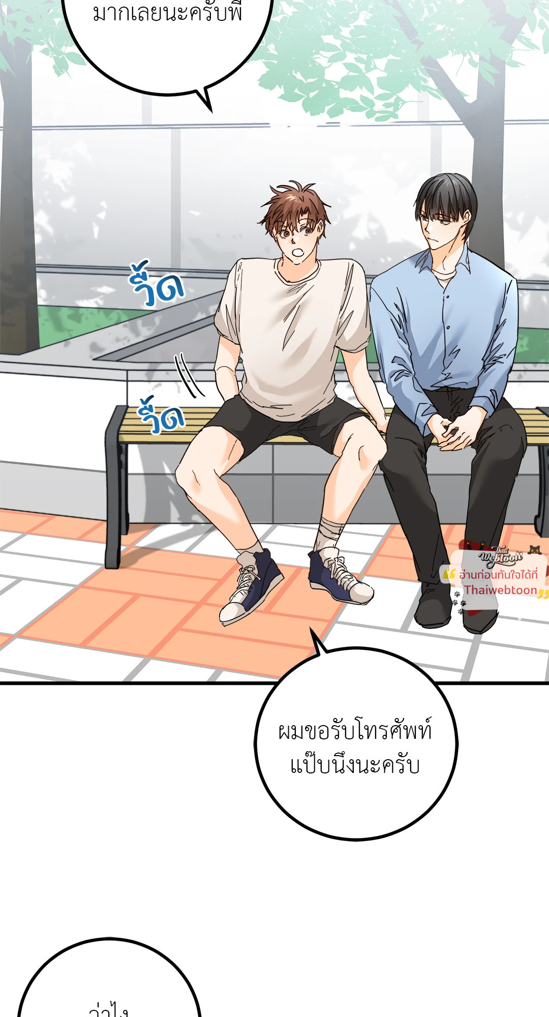 popping candy (R+) ตอนที่ 16 - รูปที่ 2