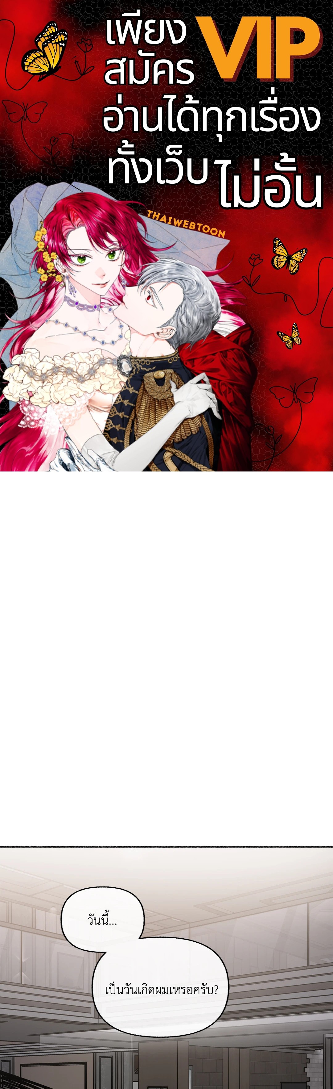 รักข้างเดียว | Exotic Love ตอนที่ 45.12 - รูปที่ 1