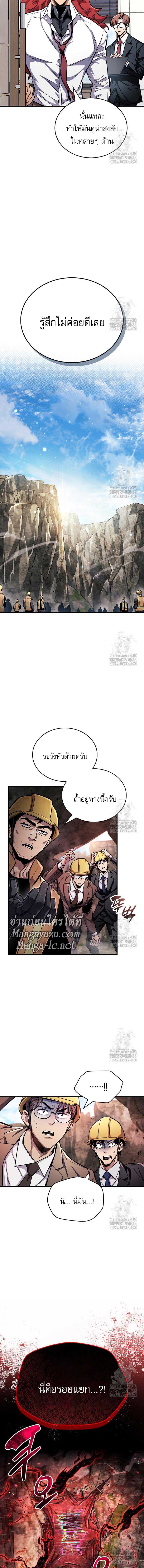 The Player Hides His Past ตอนที่ 61 - รูปที่ 2