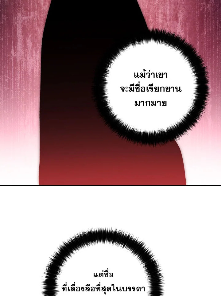 ตำนานอสูร มังกรพิษ | Legend of an Asura : Poison Dragon ตอนที่ 76 - รูปที่ 2