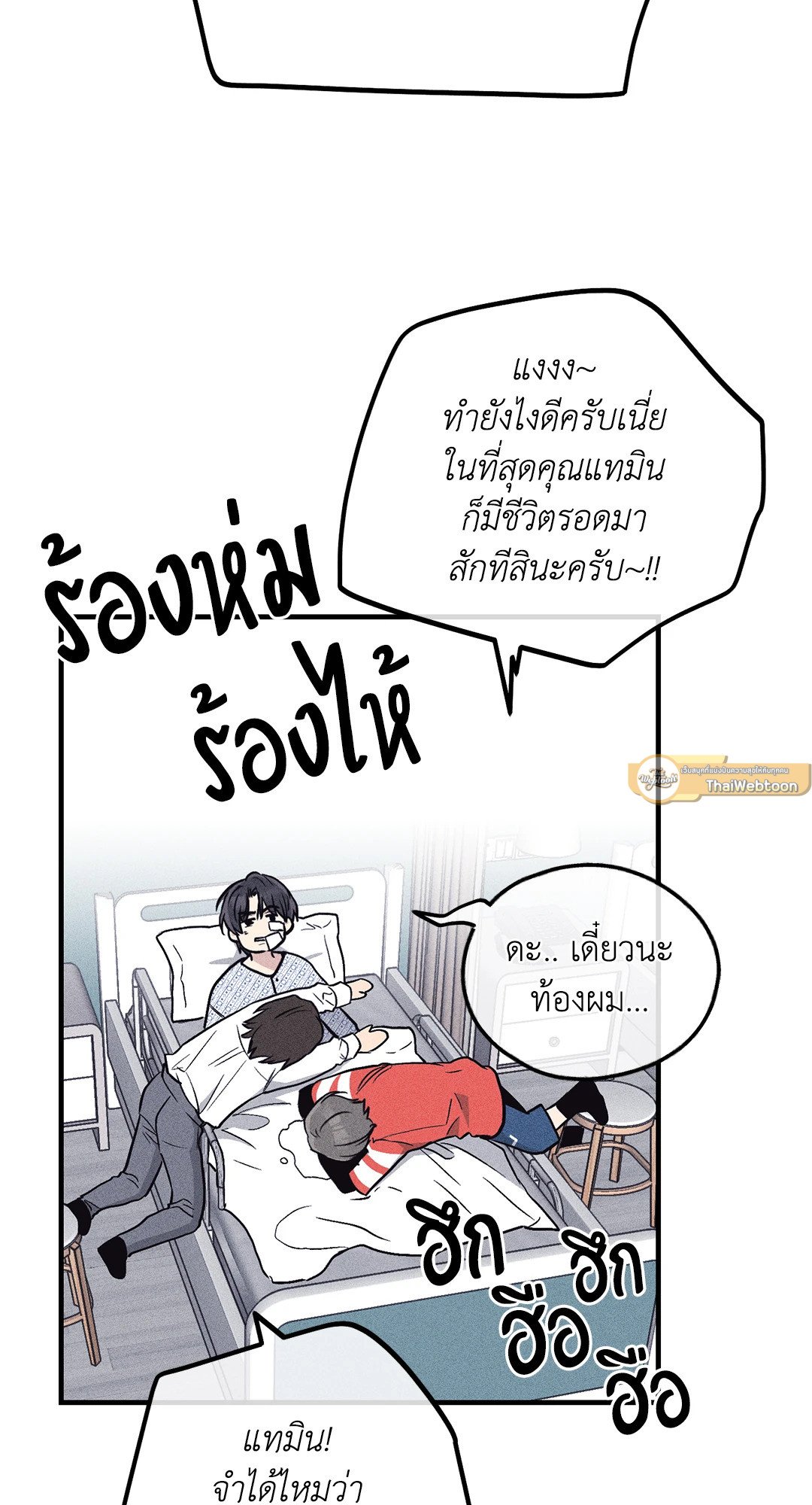 PAYBACK (+R) ตอนที่ 88 - รูปที่ 2