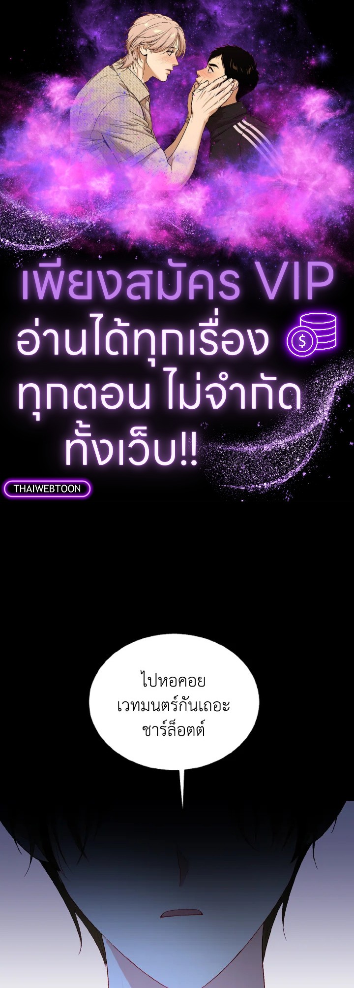 จู่ๆ วันหนึ่งพ่อก็ปรากฏตัว | My Father, the Possessive Demi-God ตอนที่ 54 - รูปที่ 1