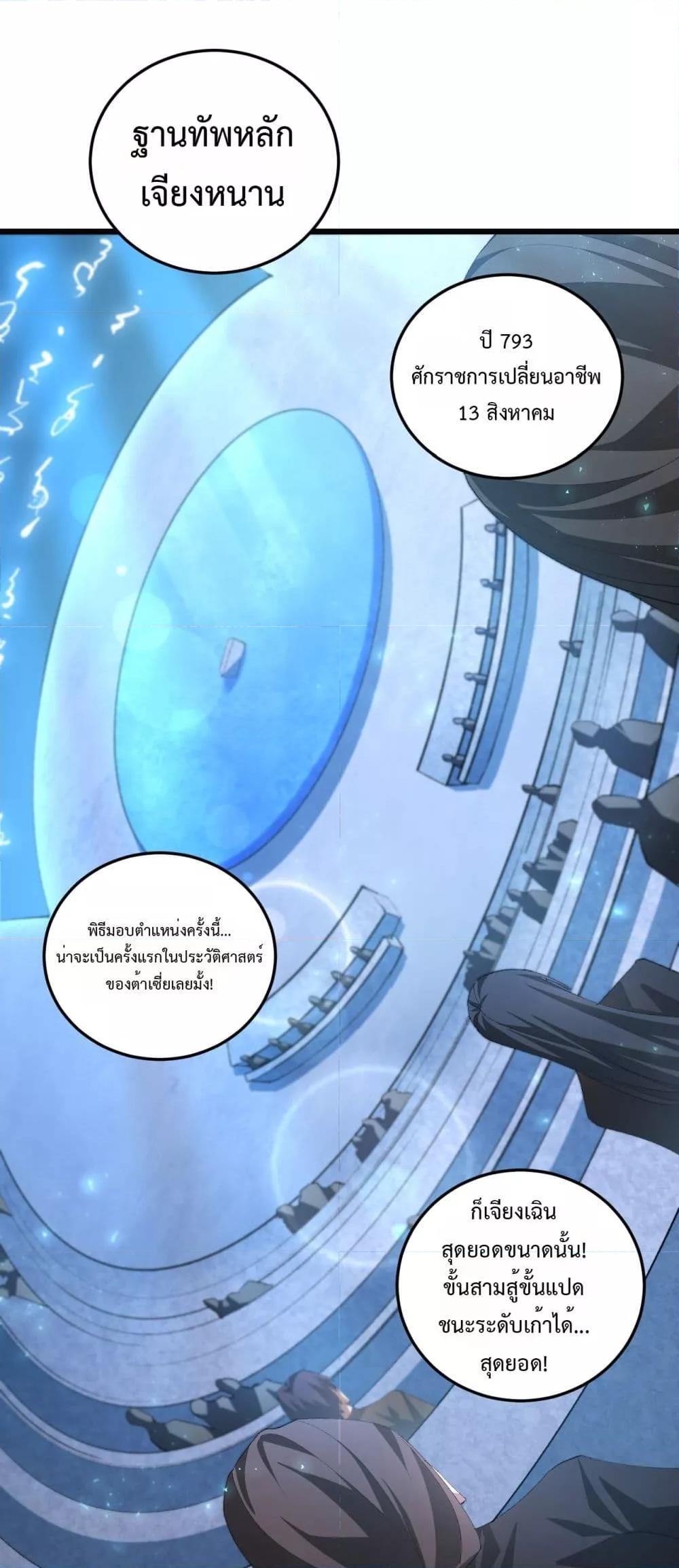 Overlord of Insects อาชีพระดับเทพ เจ้าแห่งแมลงภัยพิบัติ ตอนที่ 56 - รูปที่ 2