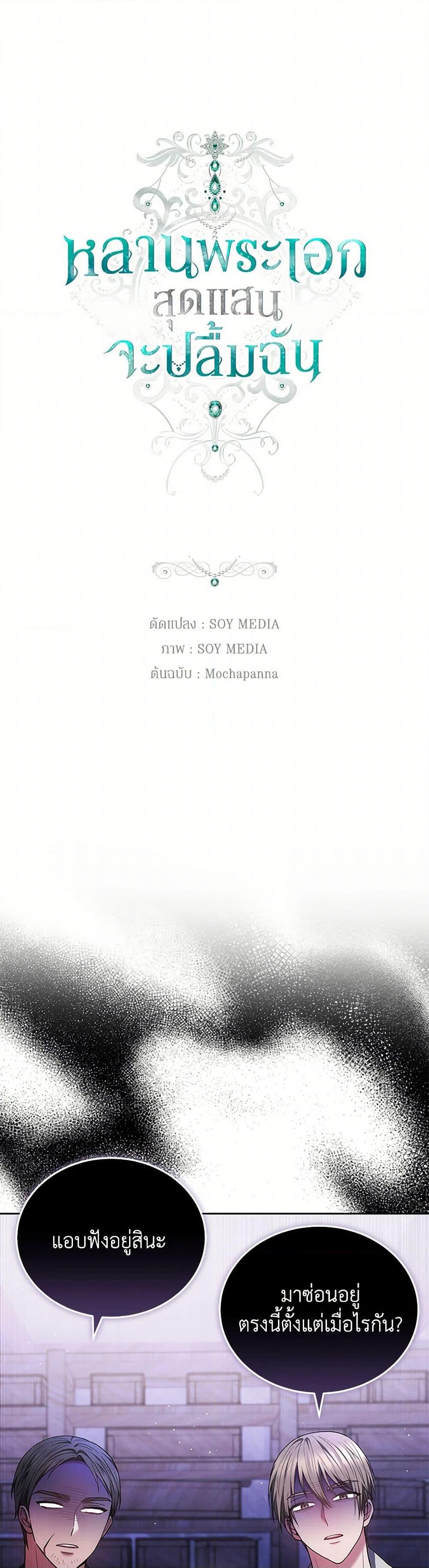 The Male Lead’s Nephew Loves Me So Much ตอนที่ 87 - รูปที่ 2