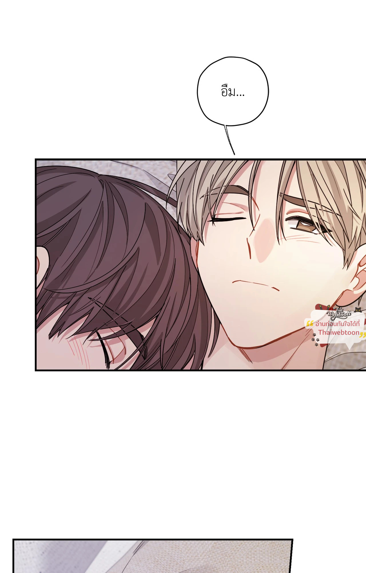 ผมไม่ใช่คนน่าสงสัยนะครับ | I Swear I'm Not a Scammer (R+) ตอนที่ 45 - รูปที่ 2