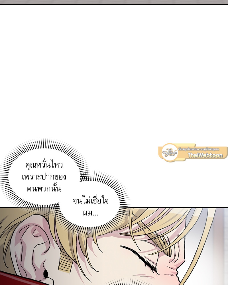 บทเรียนร้อนซ่อนบทรัก | The Duke and the Tutor ตอนที่ 83 - รูปที่ 2