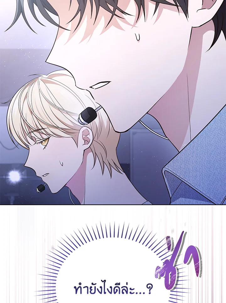 ชีวิตนี้ผมขอเป็นซูเปอร์สตาร์ | In This Life, the Greatest Star in the Universe ตอนที่ 21 - รูปที่ 2