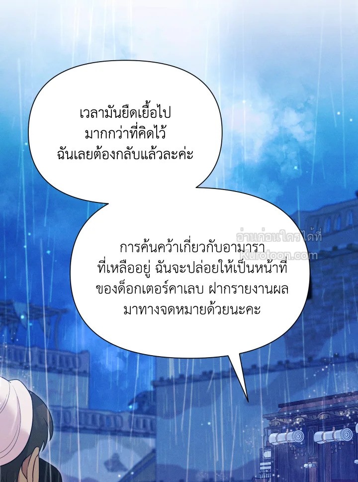 เป้าหมายของฉันคือการสร้างตัว | Self Made Lady ตอนที่ 80 - รูปที่ 2