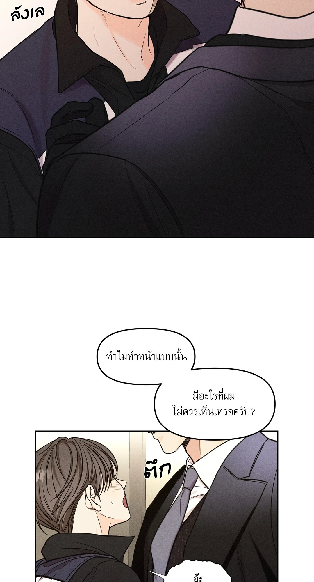 พาร์ตไทม์ตามรัก | A Daily Part-Time Job ตอนที่ 6 - รูปที่ 2