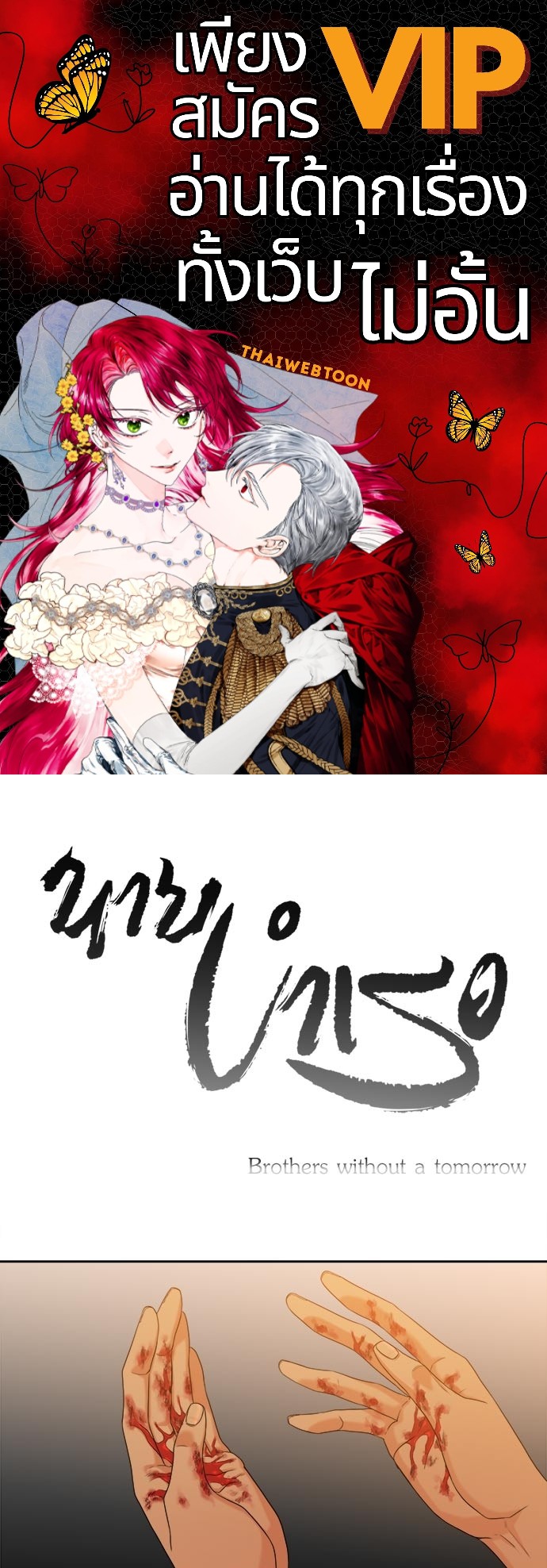 นายบำเรอ | Paramour ตอนที่ 140 - รูปที่ 1