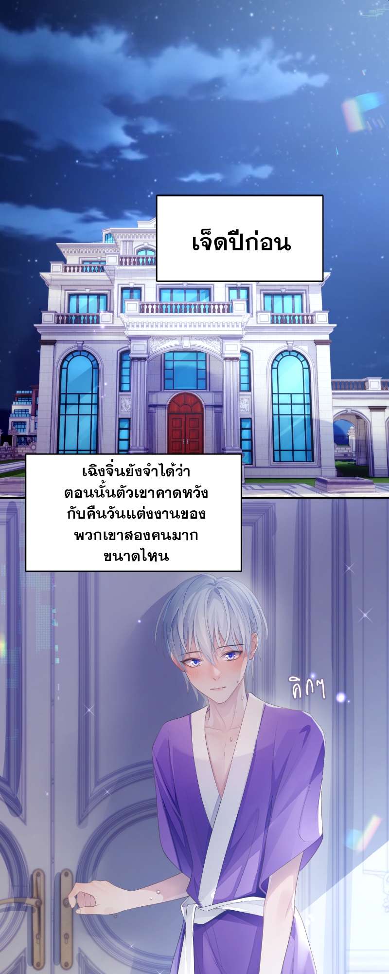 โปรดลืมว่าเราไม่เคยรักกัน | Apply for Continued Love ตอนที่ 48 - รูปที่ 2