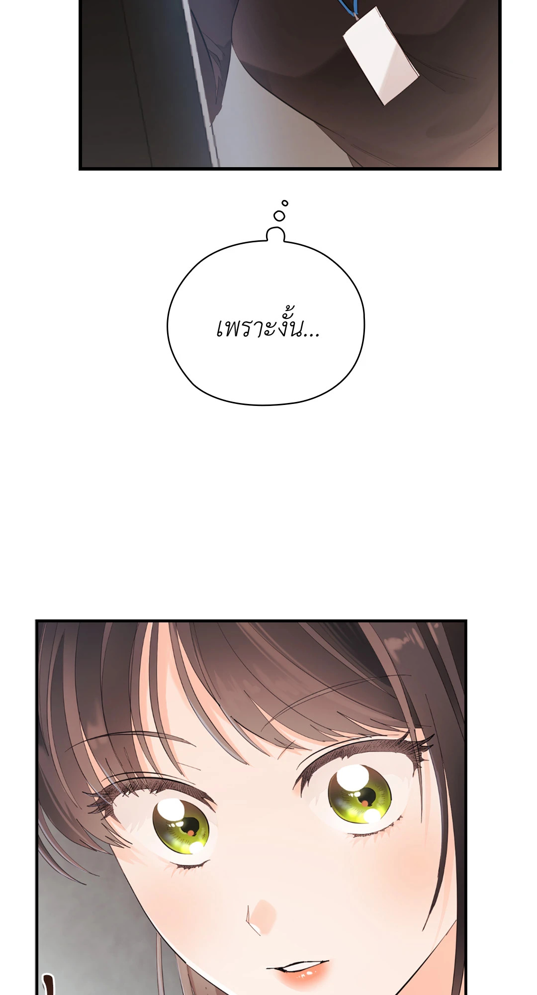 บริษัทร้อนซ่อนรัก | Quiet in the Office! ตอนที่ 11 - รูปที่ 2