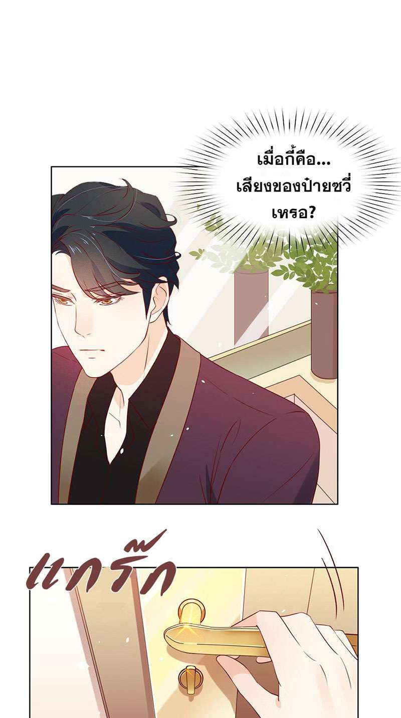 ภารกิจร้ายปล้นใจนายตัวดี | A Plot War in the Mary Sue World ตอนที่ 11 - รูปที่ 2