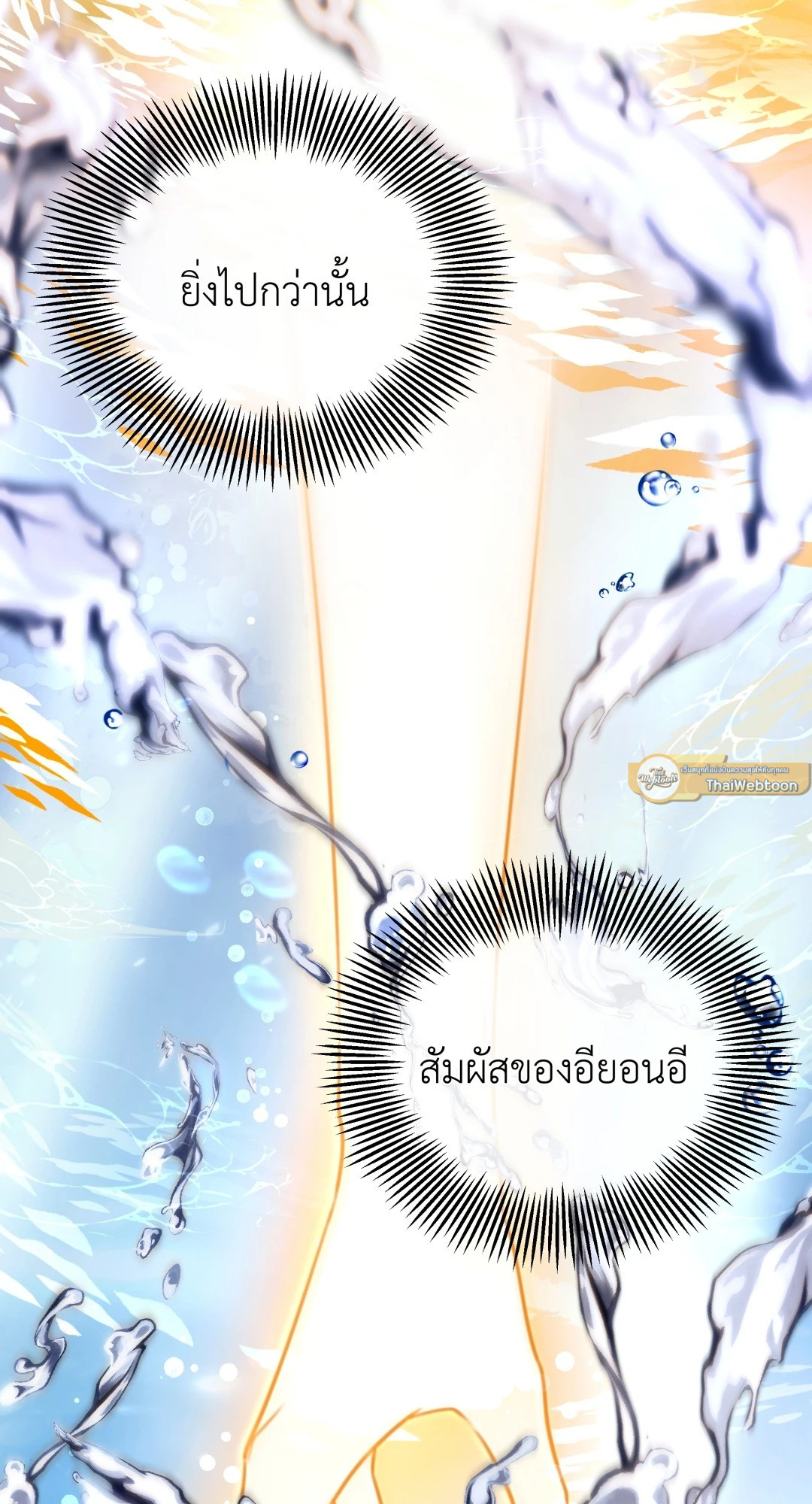 Open the Door | เปิดประตูสู่มหันตภัย ตอนที่ 11 - รูปที่ 2