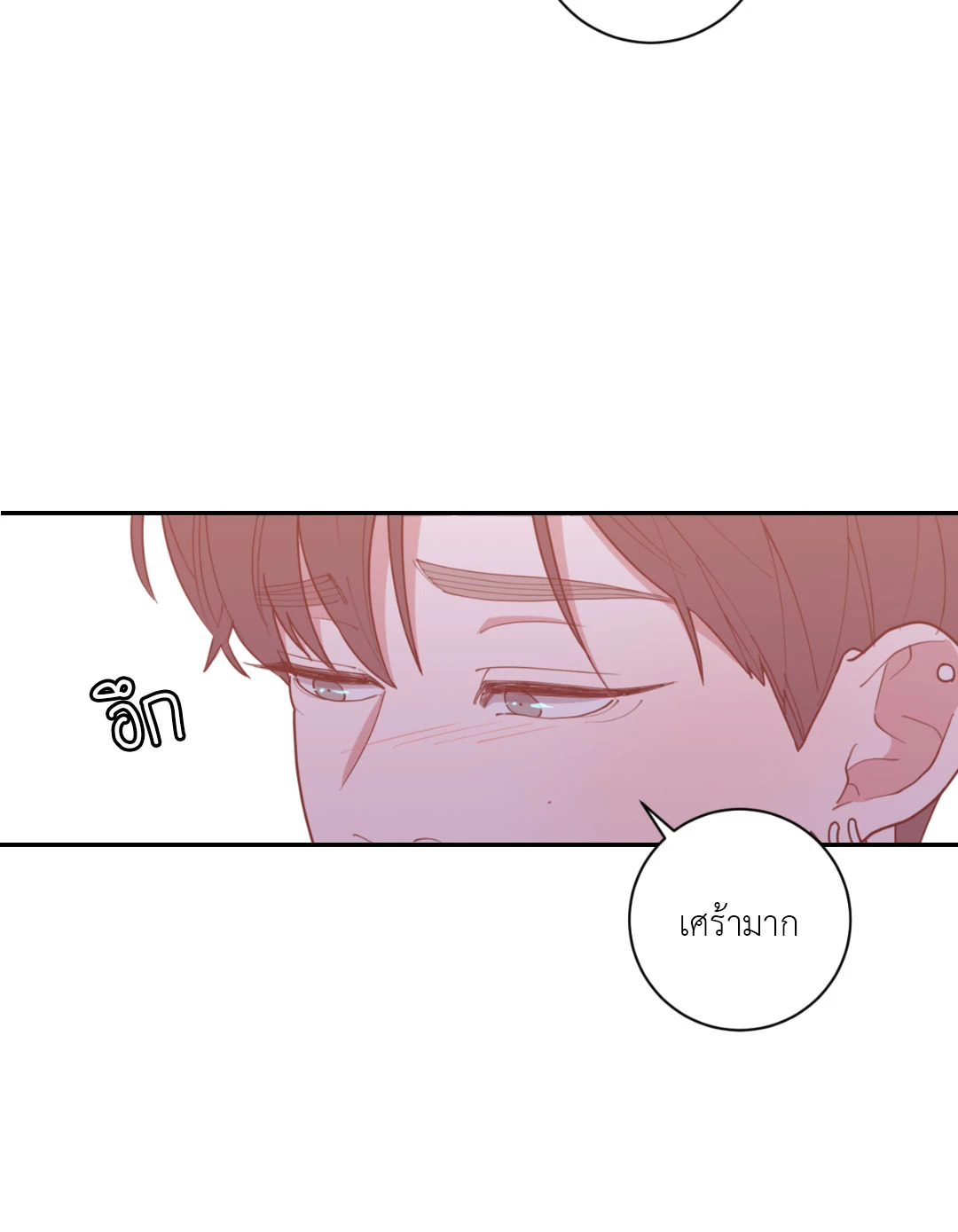 Love OR Hate ตอนที่ 93 - รูปที่ 2