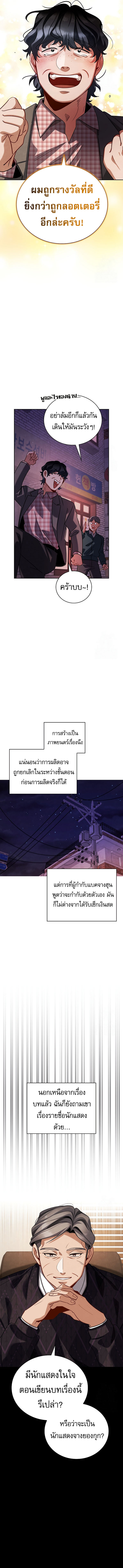 Be the Actor ตอนที่ 109 - รูปที่ 2