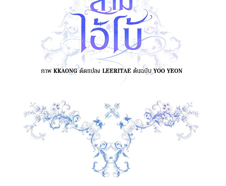 ปฏิรูปสามีไอ้โบ้ | Reforming my Regretful Husband ตอนที่ 5 - รูปที่ 2