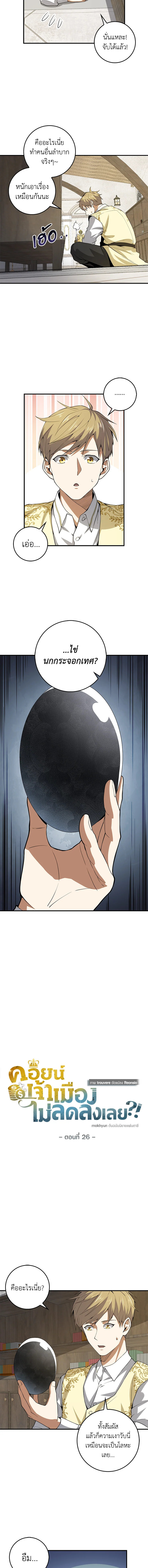 คอยน์เจ้าเมืองไม่ลดลงเลย?! | The Lord's Coins Aren't Decreasing ตอนที่ 26 - รูปที่ 2