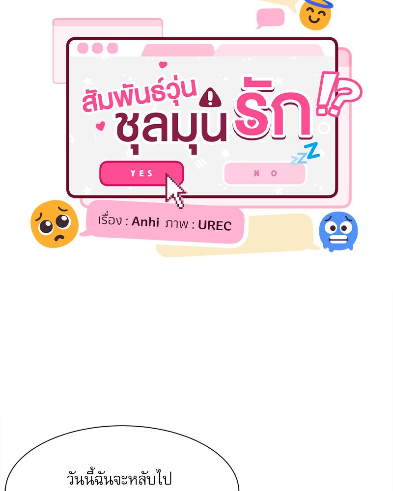 สัมพันธ์วุ่น ชุลมุนรัก | Handle with Care ตอนที่ 5 - รูปที่ 2