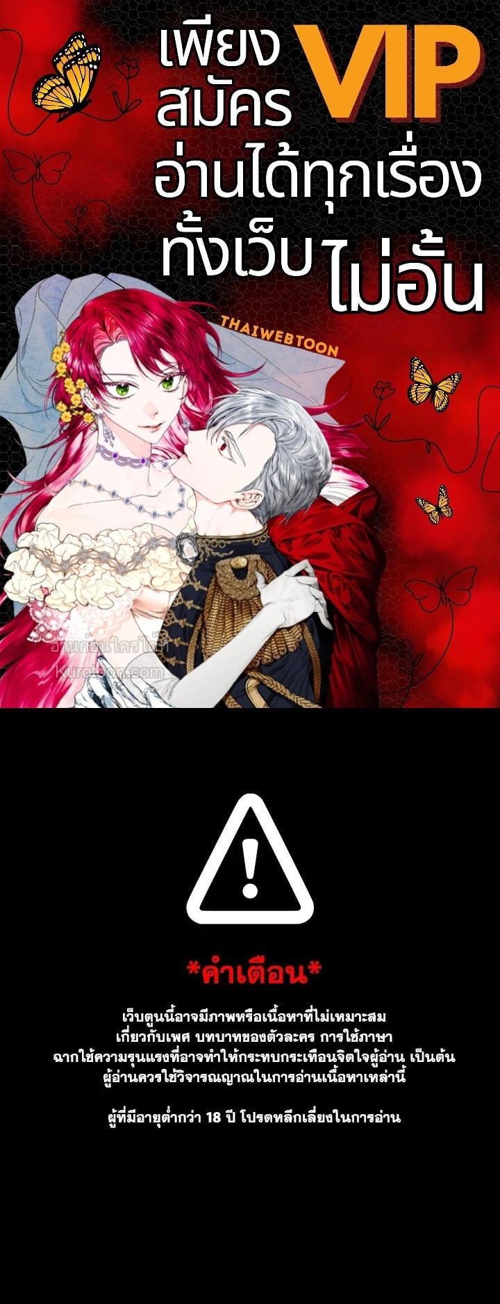 เมื่อฉันกลายเป็นตัวร้ายในเกมจีบหนุ่ม | It Looks like I've Fallen into the World of a Reverse Harem Game ตอนที่ 110 - รูปที่ 1