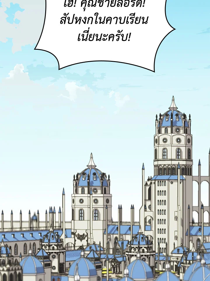 Overgeared ตอนที่ 251 - รูปที่ 2