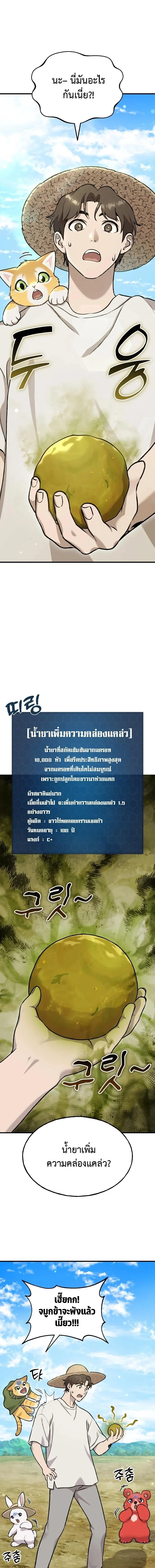 Solo Farming In The Tower ตอนที่ 112 - รูปที่ 1