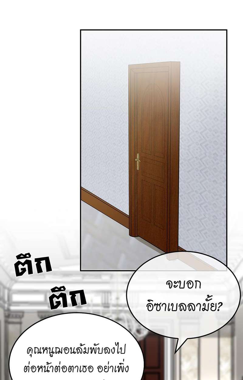 แผนรักร้าย นายดยุคแวมไพร์ | The Duke of Cold Blood Plan of Attack ตอนที่ 54 - รูปที่ 2