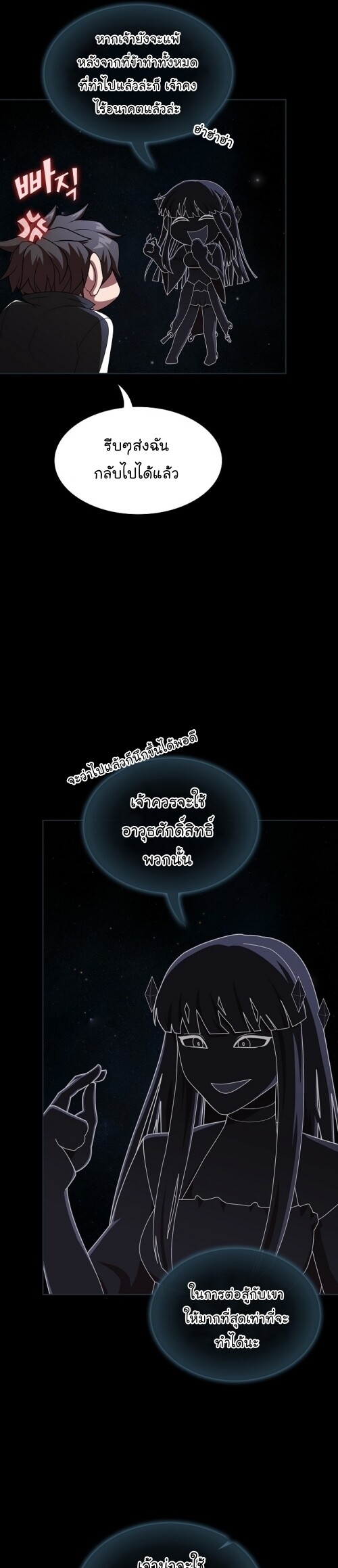 The Tutorial Tower of the Advanced Player ผู้เล่นขั้นเทพแห่งหอคอยฝึกสอน ตอนที่ 188 - รูปที่ 2