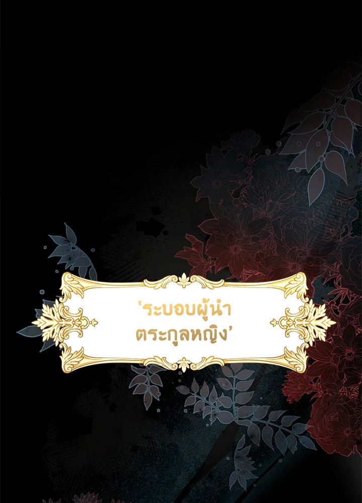 ผู้นำตระกูลตัวน้อยผู้เสกดอกไม้ | The Little Lady who Makes Flowers Bloom ตอนที่ 15 - รูปที่ 2