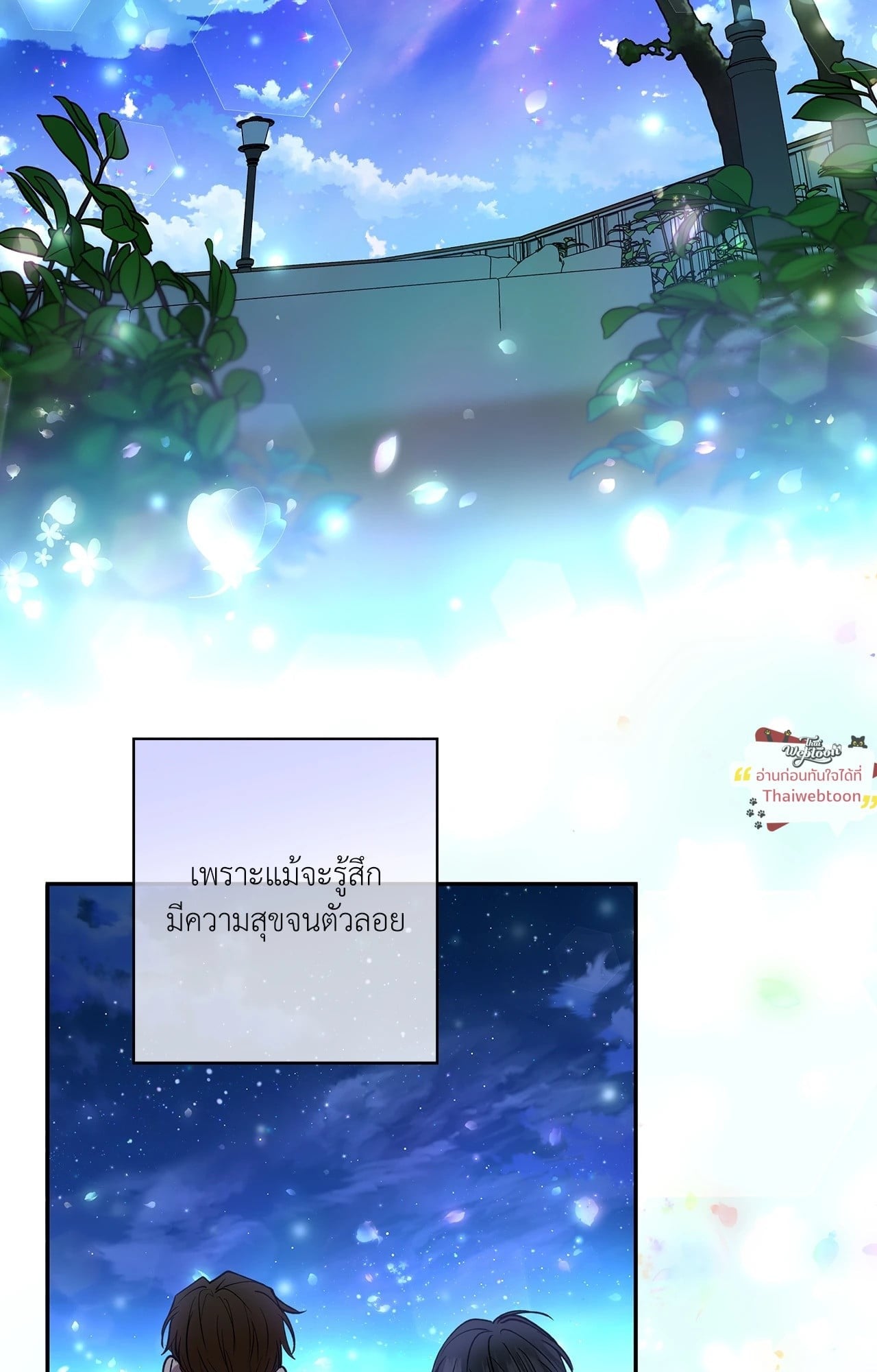 HALF LINE (R+) ตอนที่ 21 - รูปที่ 2