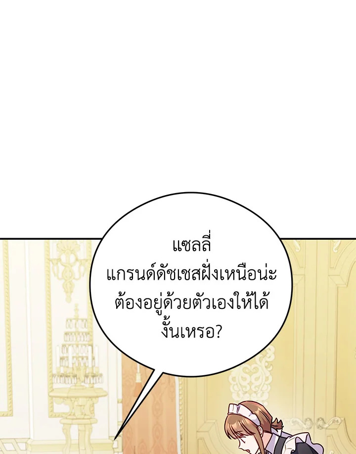 ยัยตัวร้ายมัดใจท่านแกรนด์ดยุก | The Villainess Captured the Grand Duke ตอนที่ 12 - รูปที่ 2