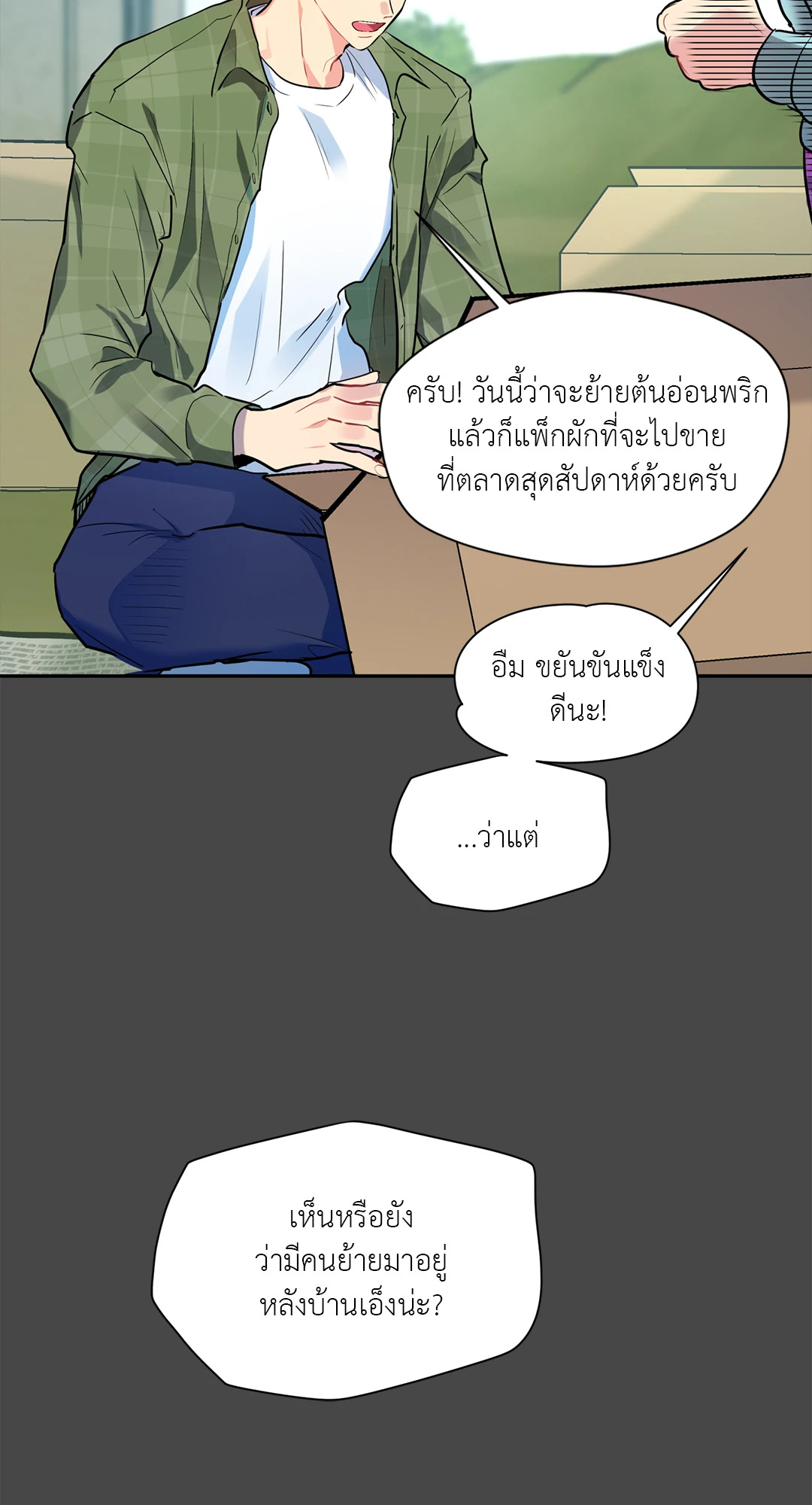 ปิ๊งรักพี่หลังบ้าน | Backyard Guest ตอนที่ 2 - รูปที่ 2