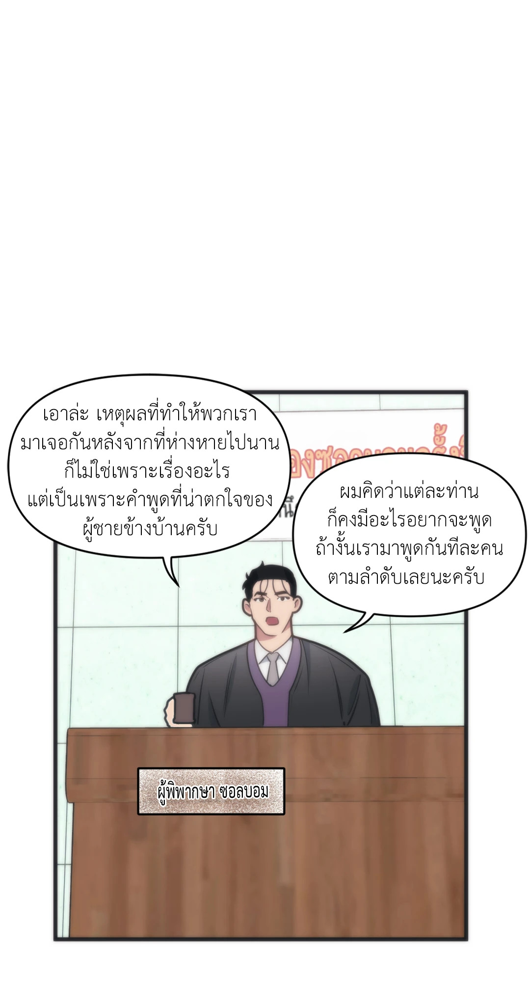 Full Volume ตอนที่ 7 - รูปที่ 2