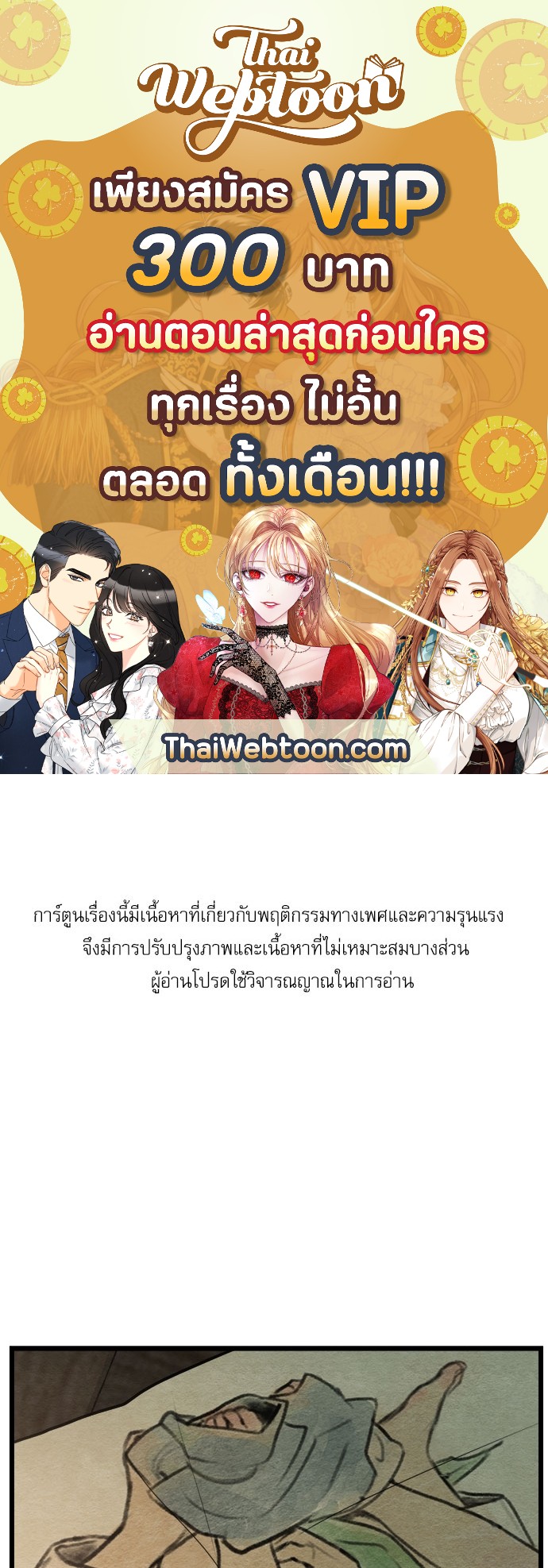 Painter of the Night ตอนที่ 25 - รูปที่ 1