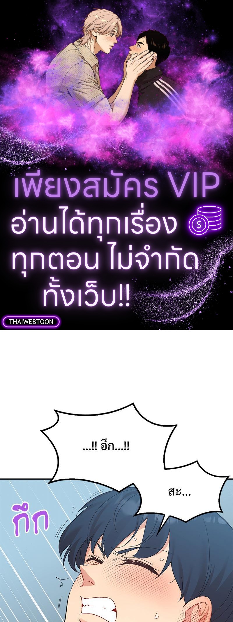 แอปทะลวงรัก ตอนที่ 51 - รูปที่ 1