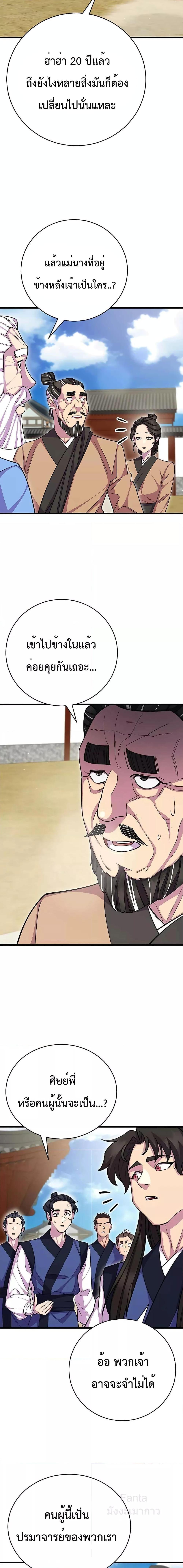 World’s Greatest Senior Disciple ตอนที่ 68 - รูปที่ 2