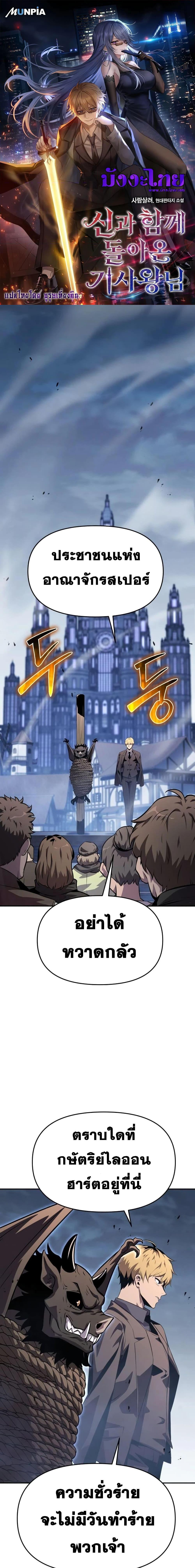 The Knight King Who Returned With a God ตอนที่ 28 - รูปที่ 1