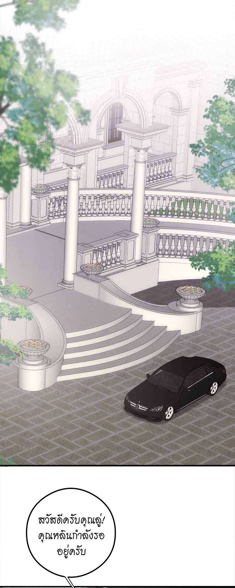 งับผมทีคุณหมาป่า | The Werewolf is Mine ตอนที่ 17 - รูปที่ 2