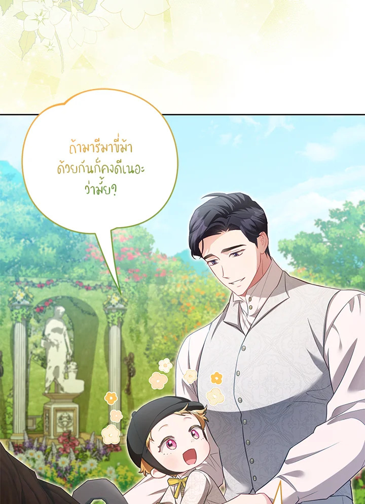 ไดอารีการเลี้ยงเด็กร่วมกับวายร้าย | Childcare Diary With The Villain ตอนที่ 16 - รูปที่ 2