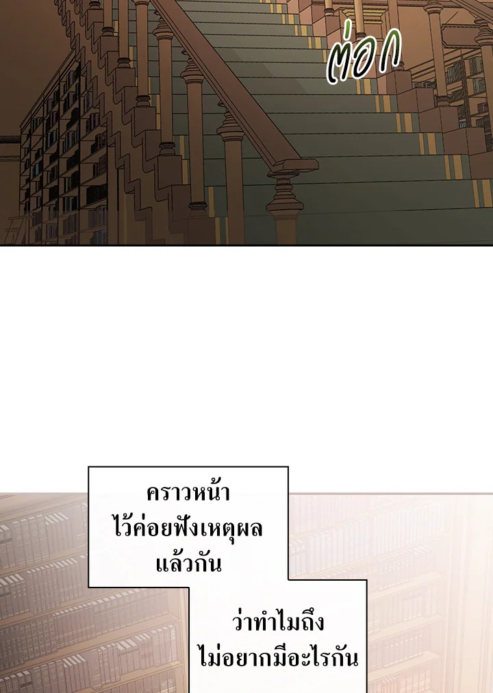 ฉันคนนี้จะเป็นแม่ของผู้กล้า | Seducing the Monster Duke ตอนที่ 13 - รูปที่ 2