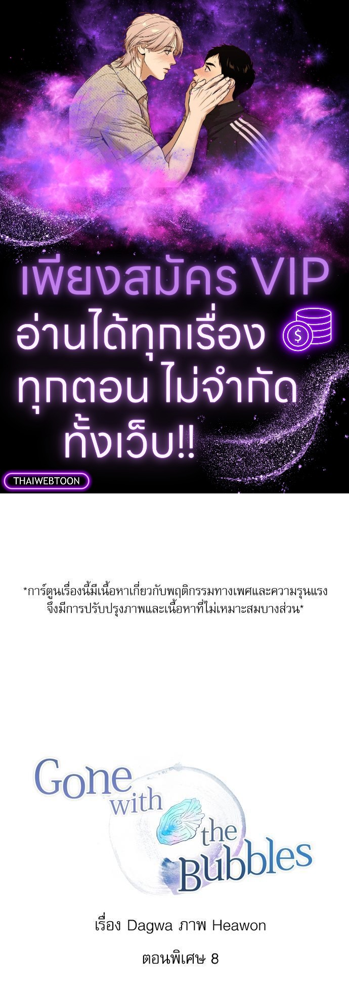 Gone with the Bubbles ตอนที่ 74.08 - รูปที่ 1