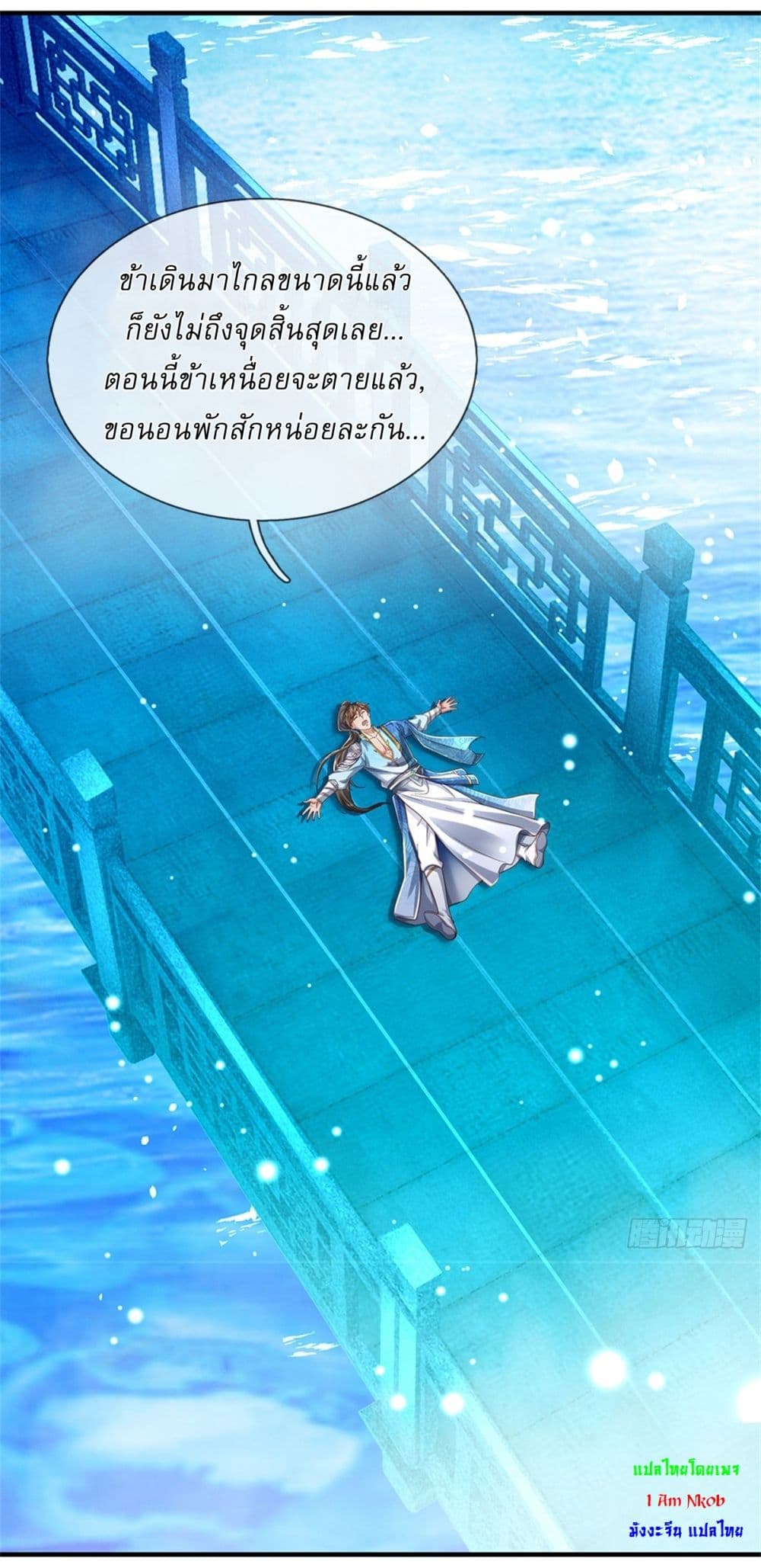 I Can Change the Timeline of Everything เกิดใหม่ในต่างโลกพร้อมระบบโกงเวลาสุดเกรียน ตอนที่ 47 - รูปที่ 2