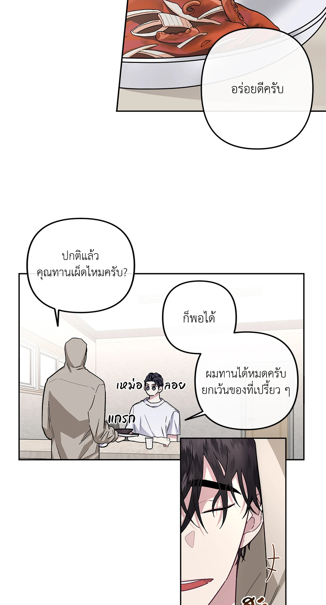 รักข้างเดียว | Exotic Love ตอนที่ 18 - รูปที่ 2