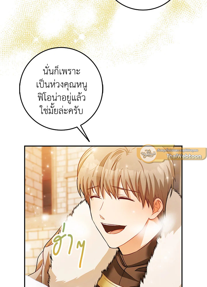 ฉันกลายเป็นภรรยาของพระเอก |  I Became the Wife of the Male Lead ตอนที่ 16 - รูปที่ 2