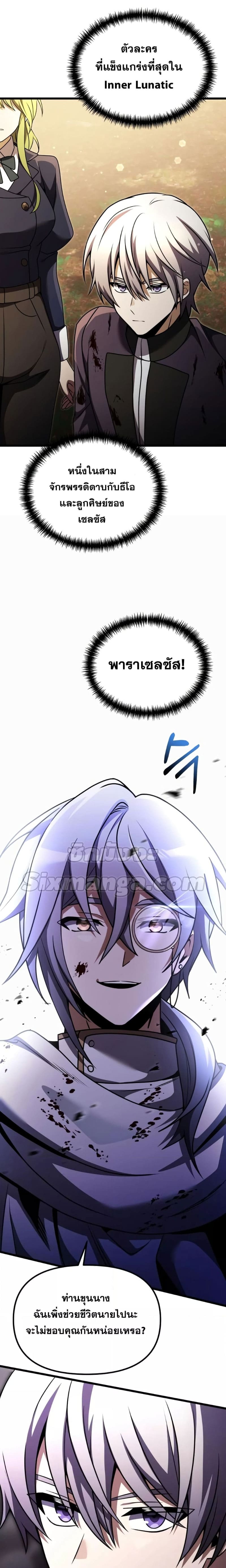 Terminally-Ill Genius Dark Knight อัศวินดำล่าท้าเวลา ตอนที่ 25 - รูปที่ 2