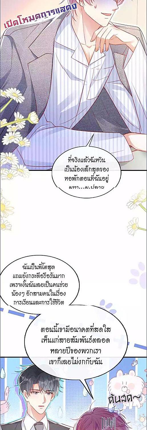 จะรักนายจนลมหายใจสุดท้าย ตอนที่ 48 - รูปที่ 2