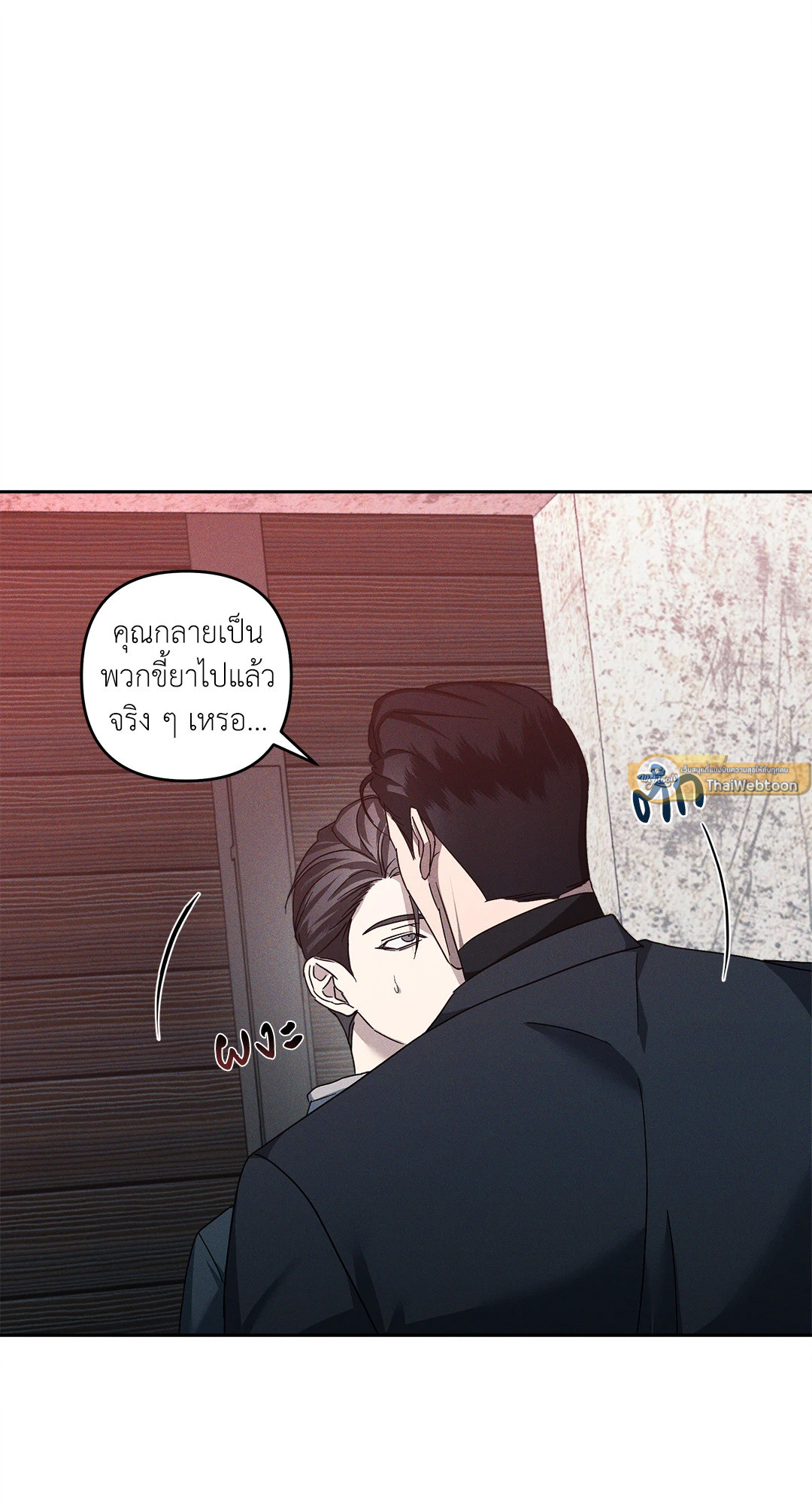 เอเดน | Eden (+R) ตอนที่ 12 - รูปที่ 2